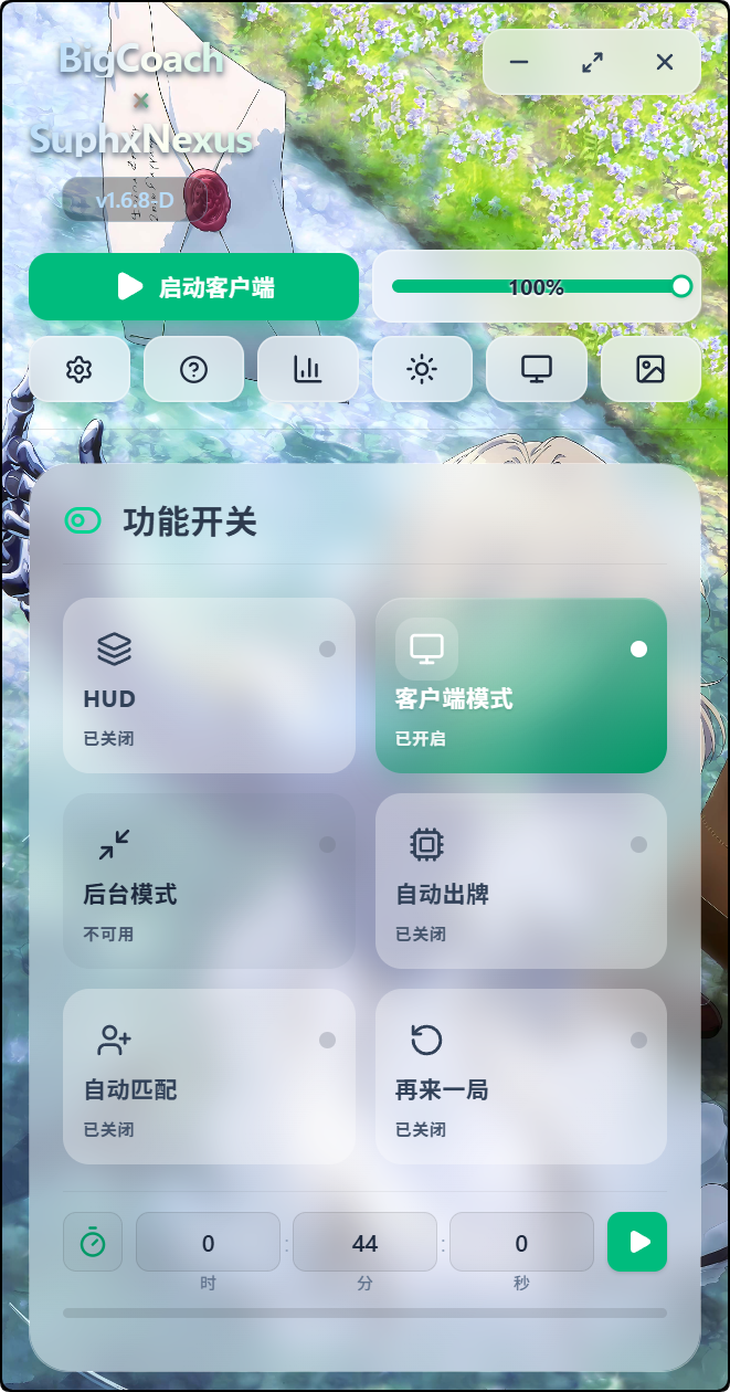 Big Coach 桌面窄窗功能开关