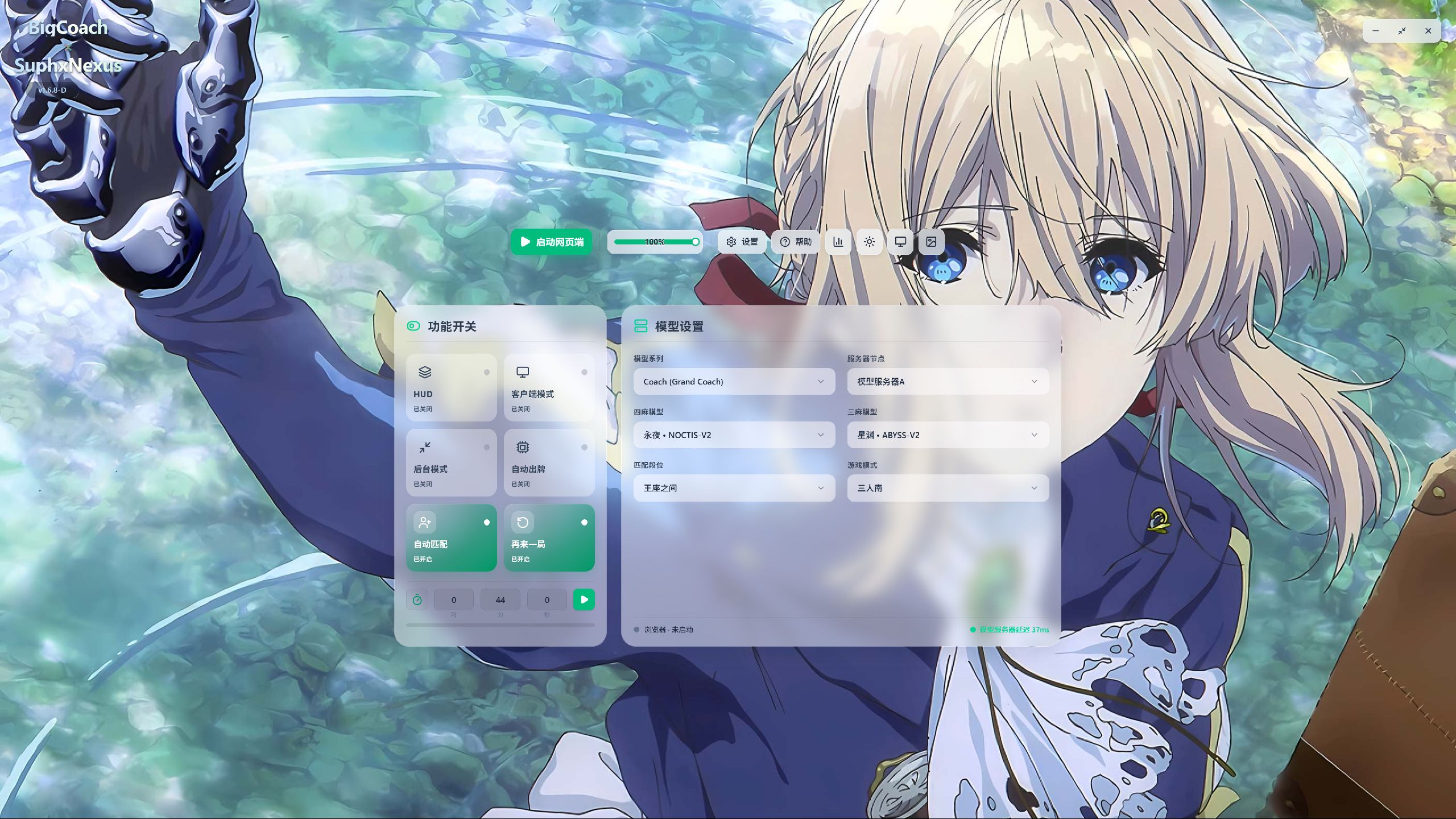 Big Coach 软件主界面
