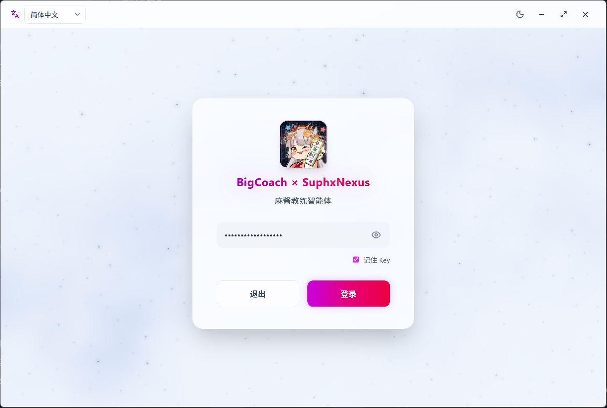 Big Coach 登录界面